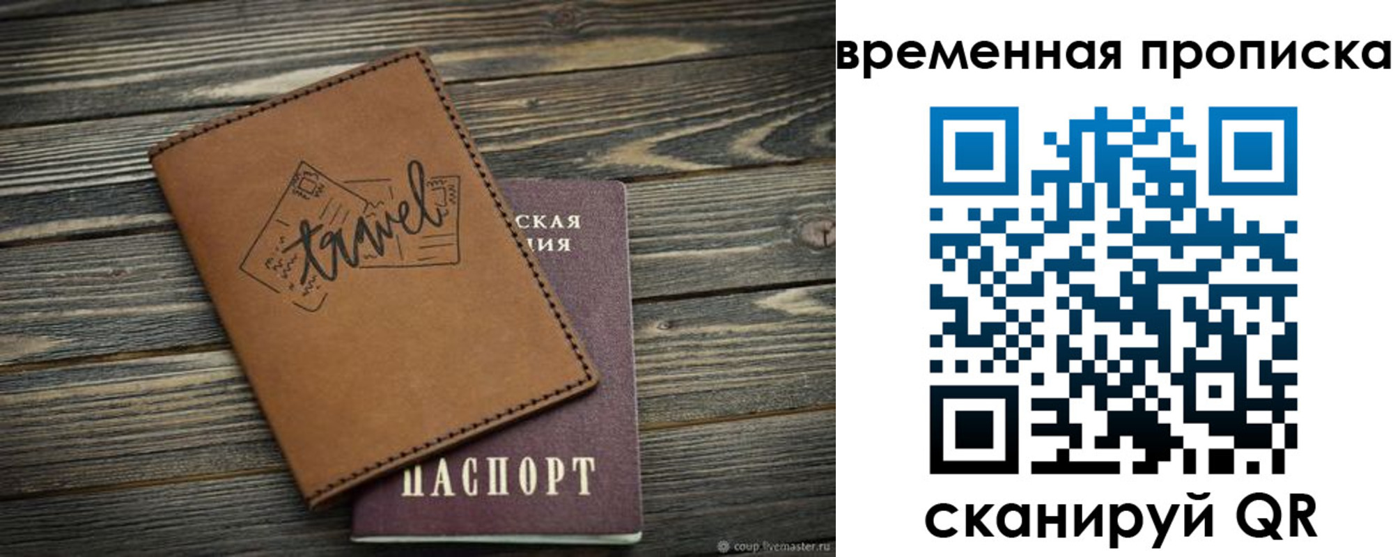 временная регистрация в квартире в Краснокаменске