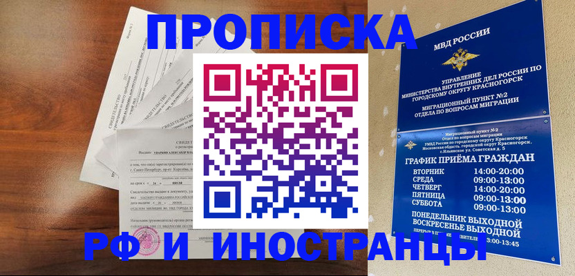 временная регистрация гарантия в Краснокаменске