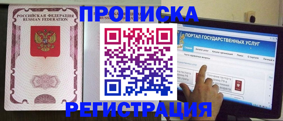 прописка гарантия в Краснокаменске